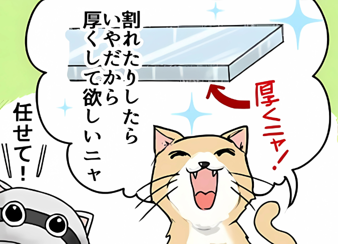 棚板ガラスの厚さについて
