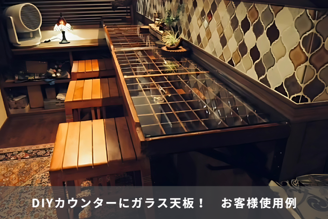 DIYカウンターにガラスを設置！｜ガラス天板使用例