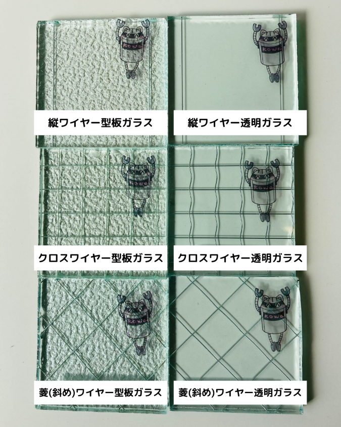 網入りガラスは全部で6種類からお選びいただけます
